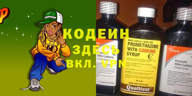 Codein Purple Drank  Звенигород 