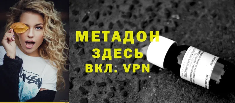 где можно купить   Звенигород  Метадон VHQ 